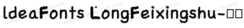 ldeaFonts LongFeixingshu字体转换